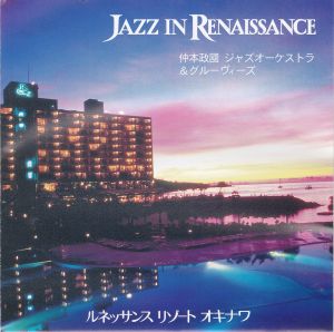 ジャンル：JAZZ形状：CD企画No：NM5963-1CDタイトル：JAZZ IN RENAISSANCEアーティスト名：仲本政国ジャズオーケストラ